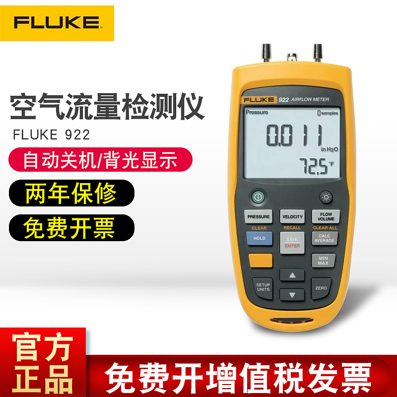 FLUKE福禄克风速仪流量计F922空气流量仪流量检测仪质量检测仪