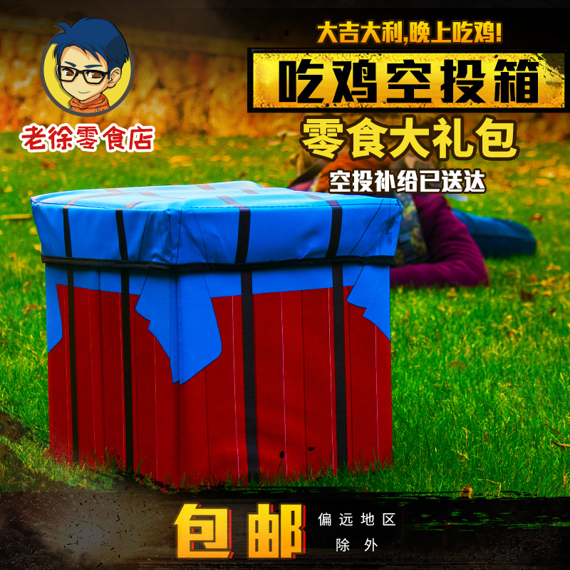抖音同款礼盒空投箱绝地求生老徐零食店徐老师杂货铺大礼包一箱
