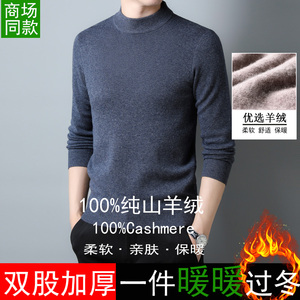 鄂尔多斯市半高领男羊绒衫100纯羊绒双股加厚中老年冬季宽松毛衣