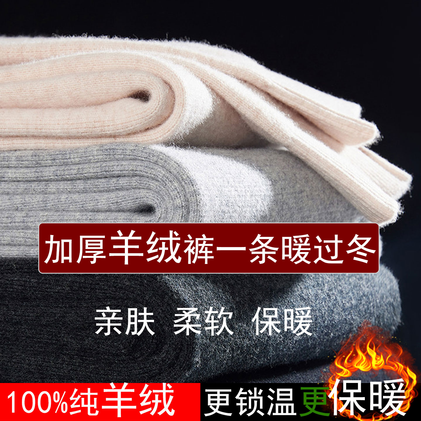 羊绒裤女士加厚保暖裤羊毛裤男款