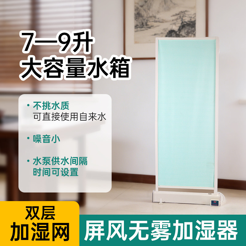 自然蒸发无雾智能加湿器