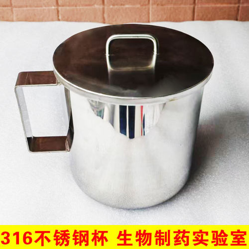 实验室生物医药316专用杯耐酸碱