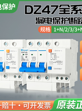 家用漏电保护器空气开关断路器DZ47LE 1P2P3P3P+N 4P10A16A32A63A