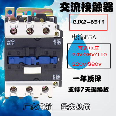 交流接触器CJX2-6511电压220V380V110V36V24V电流65A银点LC1D包邮