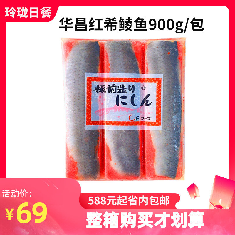 华昌板前红希灵鱼籽冷冻调味鲱鱼籽900g6条刺身鲮鱼 日式寿司即食