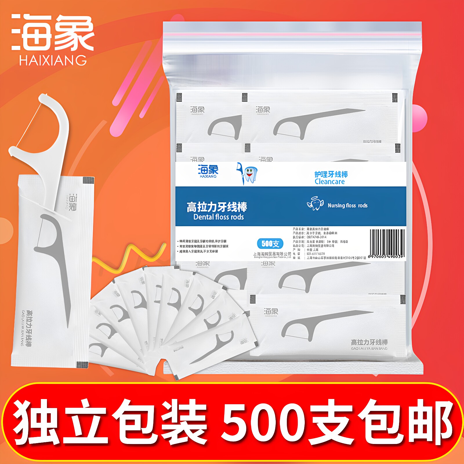 海象牙线独立包装超细图片
