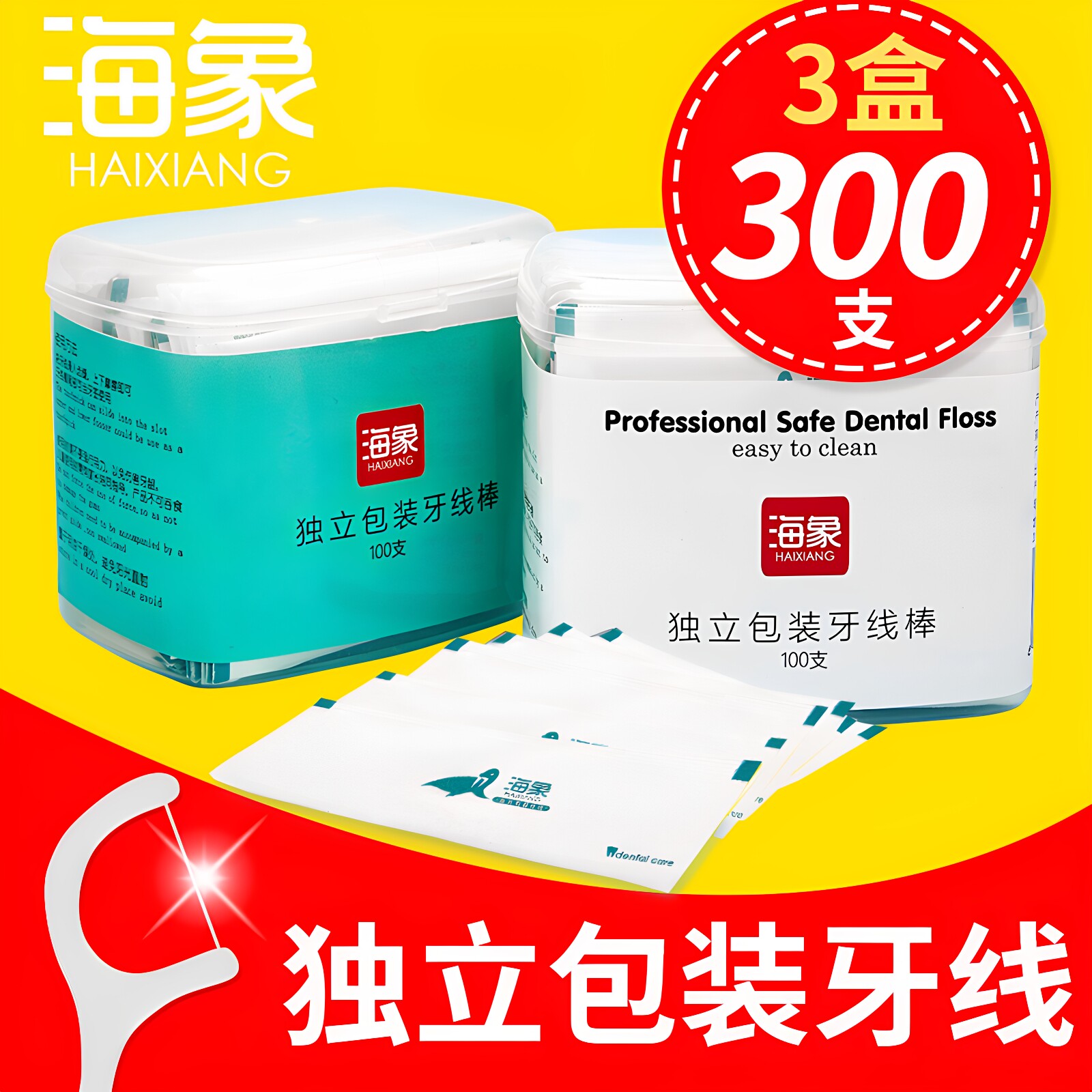 海象独立包装一次性便携式牙线图片