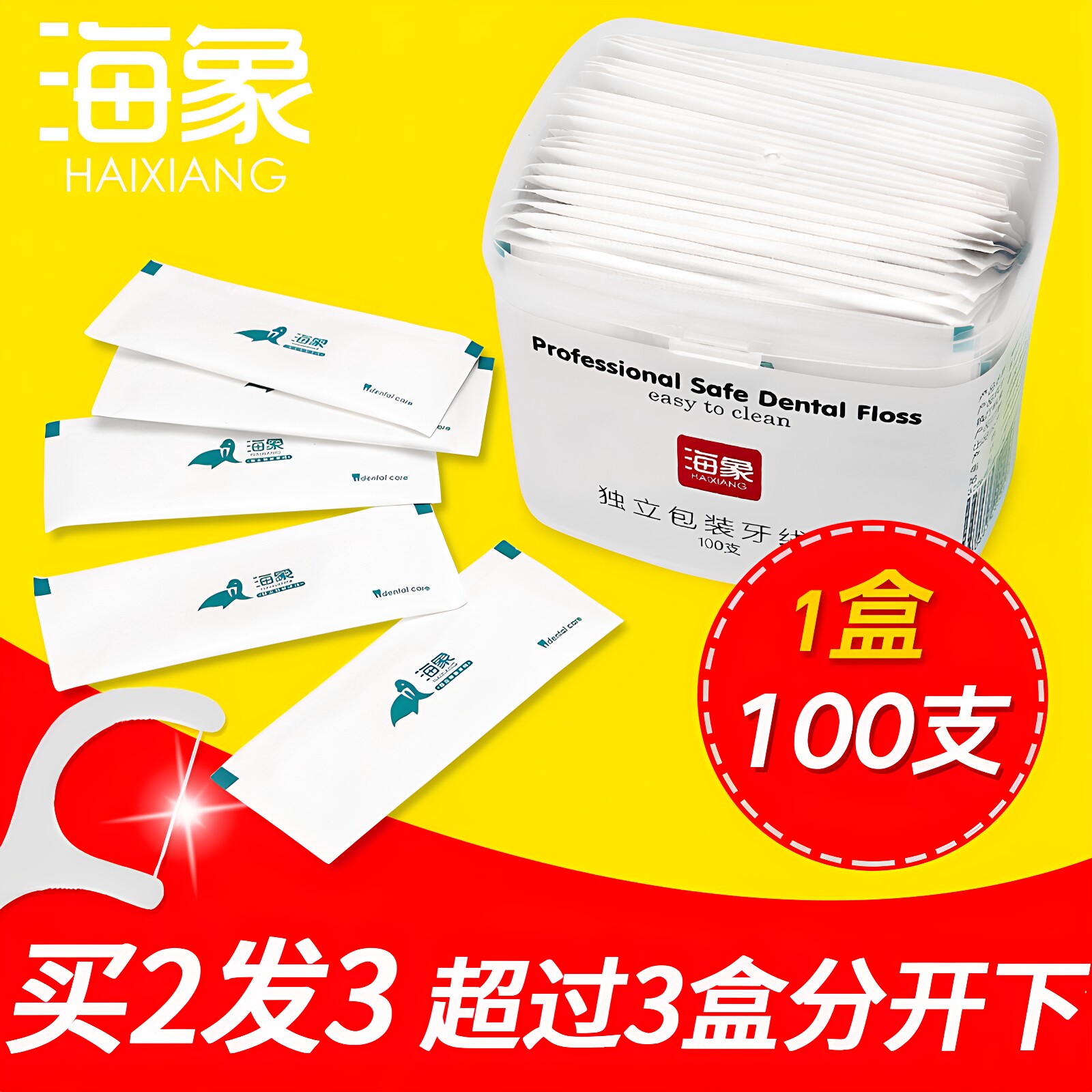 独立包装便携式一次性牙线图片