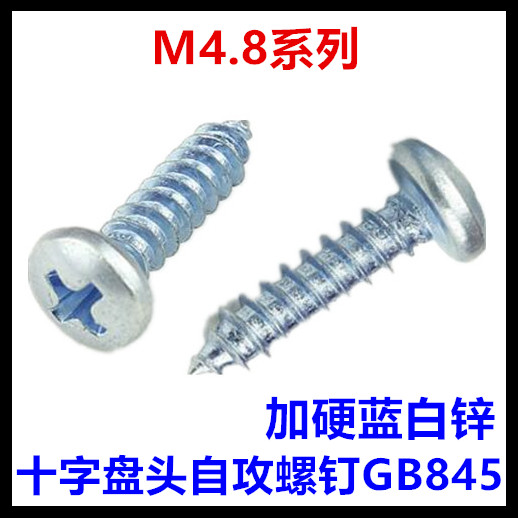 蓝白锌GB845十字盘头自攻螺丝钉ST4.8*13*16*19*22*25*32*38*50