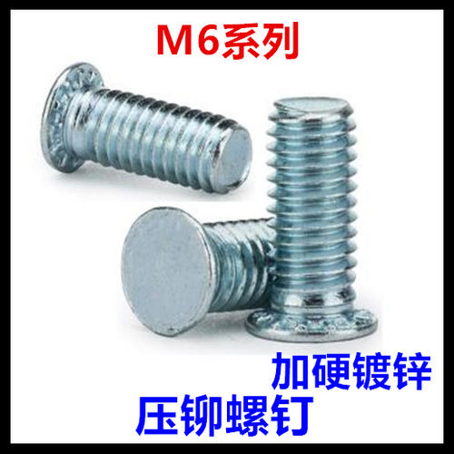 加硬蓝白锌FH平头压铆螺丝钉M6*8*10*12*15*18*20*30*35*40