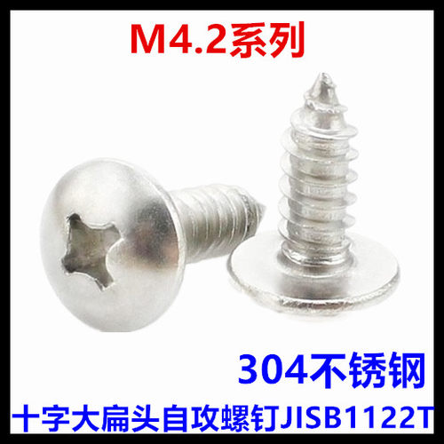 大扁头自攻螺钉ST4.2*9.5*13*16*19*22*25*30*32*35*38*40*45*50