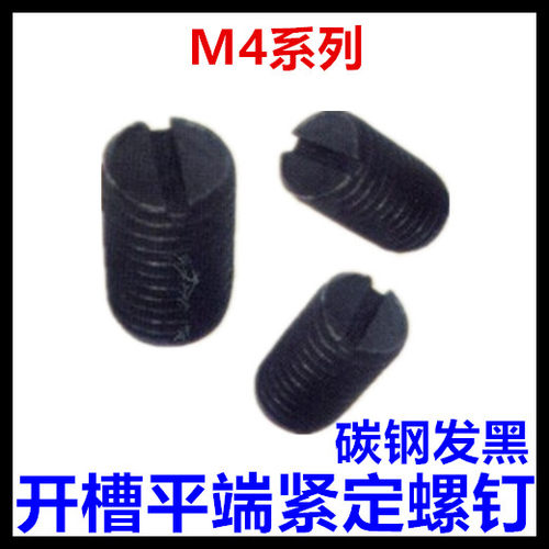 M4*4*5*6*8*10*12*16*20开槽平端紧定螺钉一字平尾机米无头螺丝