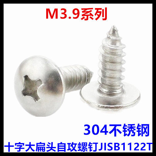 304不锈钢TA十字大扁头自攻螺钉ST3.9*25*30*32*35*38*40*45*50