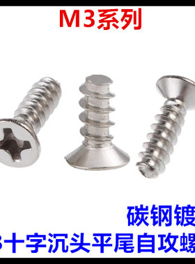 KB十字沉头平头平尾自攻螺丝钉镀镍M3*4*8*10*12*16 M3.5*6*10*25
