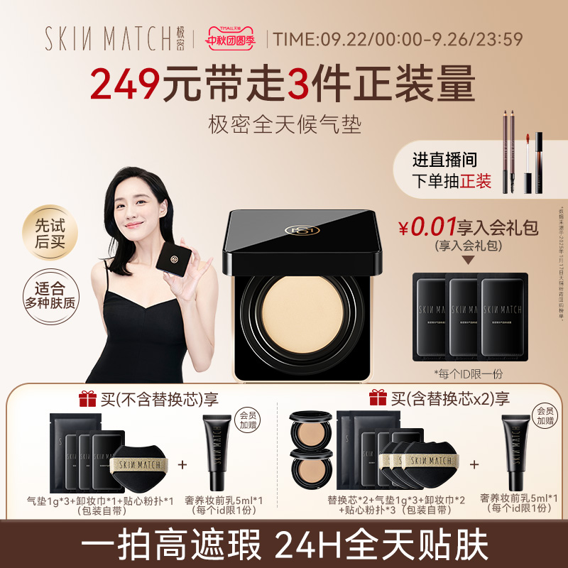 [王智同款]极密全天候气垫粉底液干皮混油皮遮瑕持久服帖官方正品