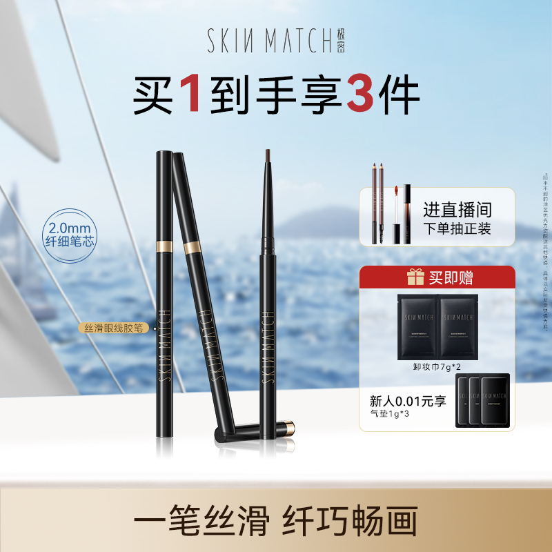 极密眼线胶笔防水不易晕染