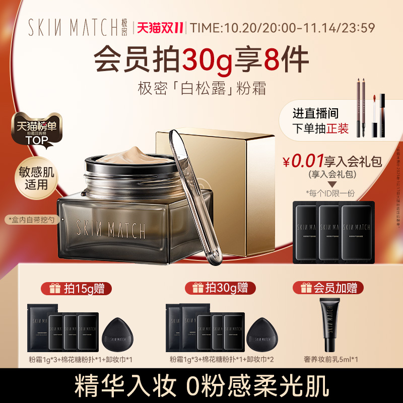 敏感肌适用]极密白松露粉霜保湿
