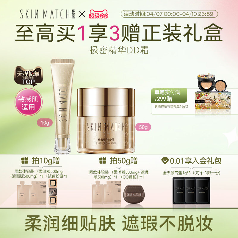 新品极密精华DD霜粉底液干皮混油柔润遮瑕保湿轻薄服帖官方正品