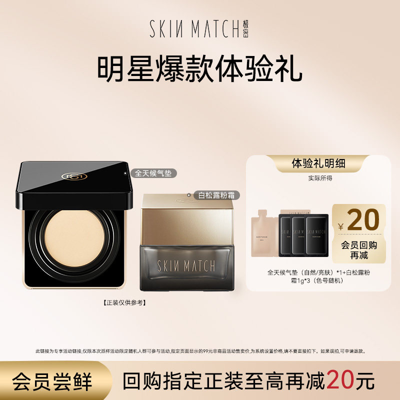 极密明星爆款底妆小样试用