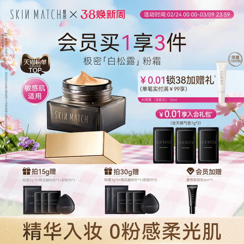 38现货礼物]极密白松露精华粉霜遮瑕持久养肤粉底液干皮底妆服帖