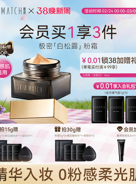 女神节礼物]极密白松露精华粉霜遮瑕持久养肤粉底液干皮底妆服帖