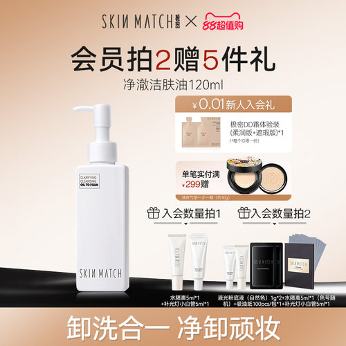 极密氨基酸净澈卸妆油120ml