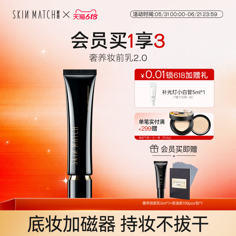 升级2.0]极密光润奢养妆前精华乳补水保湿持久透亮不卡粉送女友