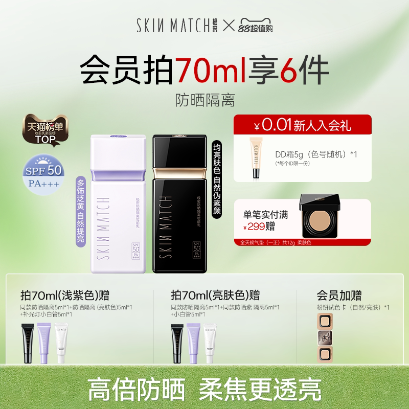 极密防晒隔离妆前乳素颜霜妆前三合一防晒SPF50+官方正品抵御蓝光