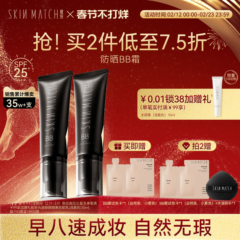 情人礼物极密BB霜有色隔离防晒粉底液遮瑕三合一持妆贴肤轻薄官方