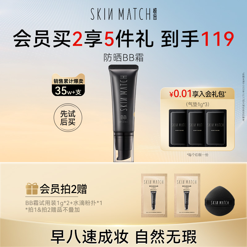 极密BB霜防晒遮瑕三合一