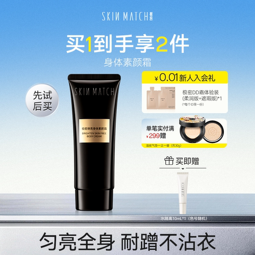 极密身体素颜霜正品清爽贴肤