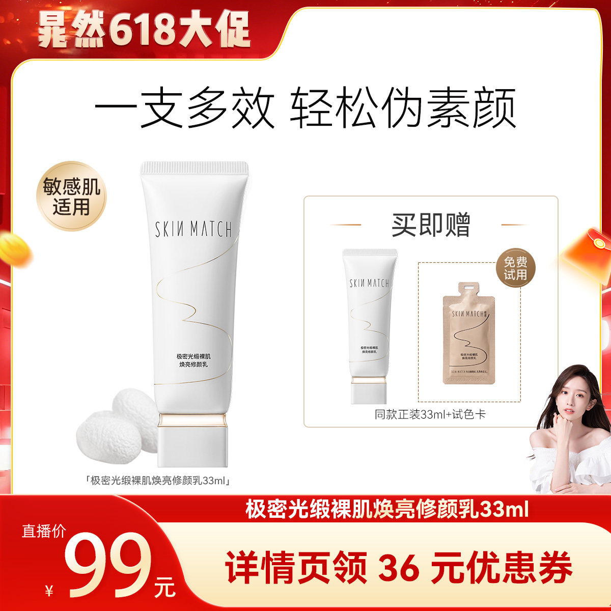 【晁然专属】极密焕亮蚕丝修颜乳素颜有色面霜妆前隔离持妆温和