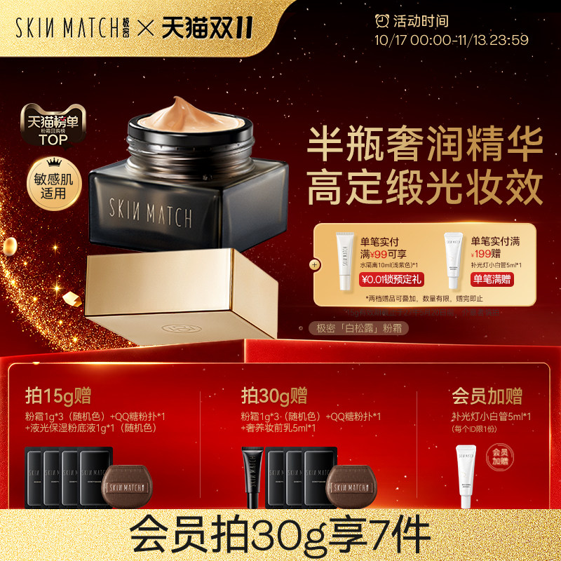 极密白松露精华粉霜遮瑕持久粉底液干皮底妆服帖不脱妆官方正品
