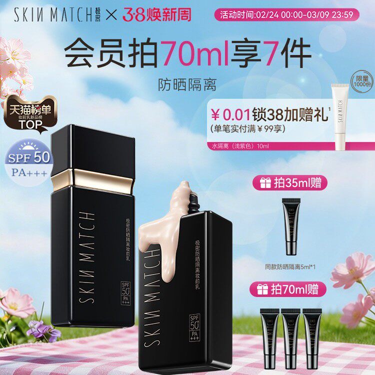 38现货]极密防晒隔离妆前乳素颜霜妆前三合一防晒SPF50+官方正品