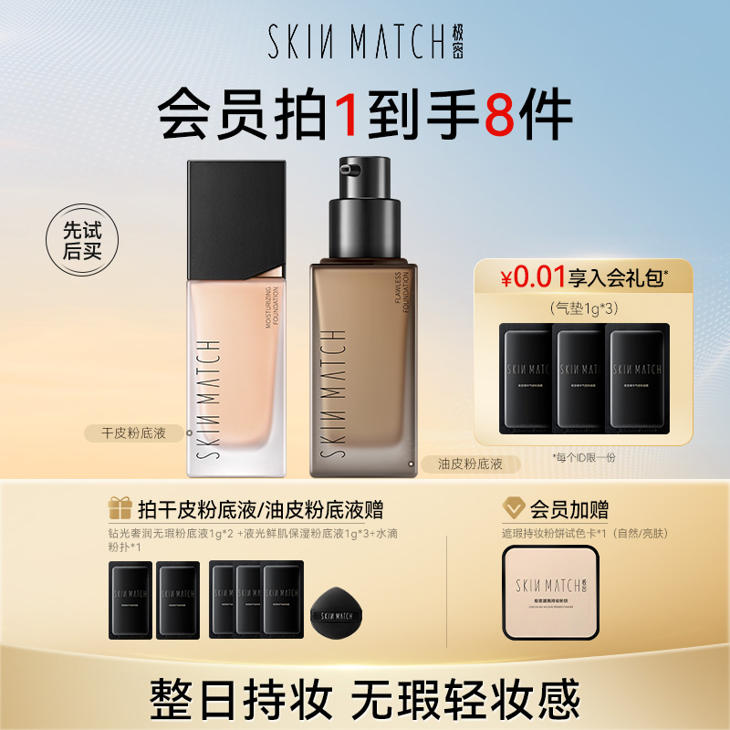 极密持妆粉底液轻薄持妆持色24H