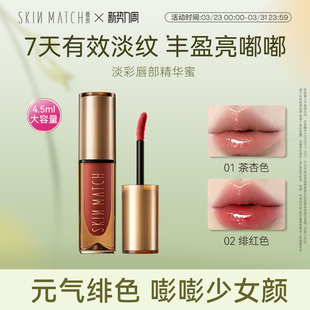 升级大容量 4.5ml 极密淡彩精华唇蜜膏淡纹修护滋润官方正品