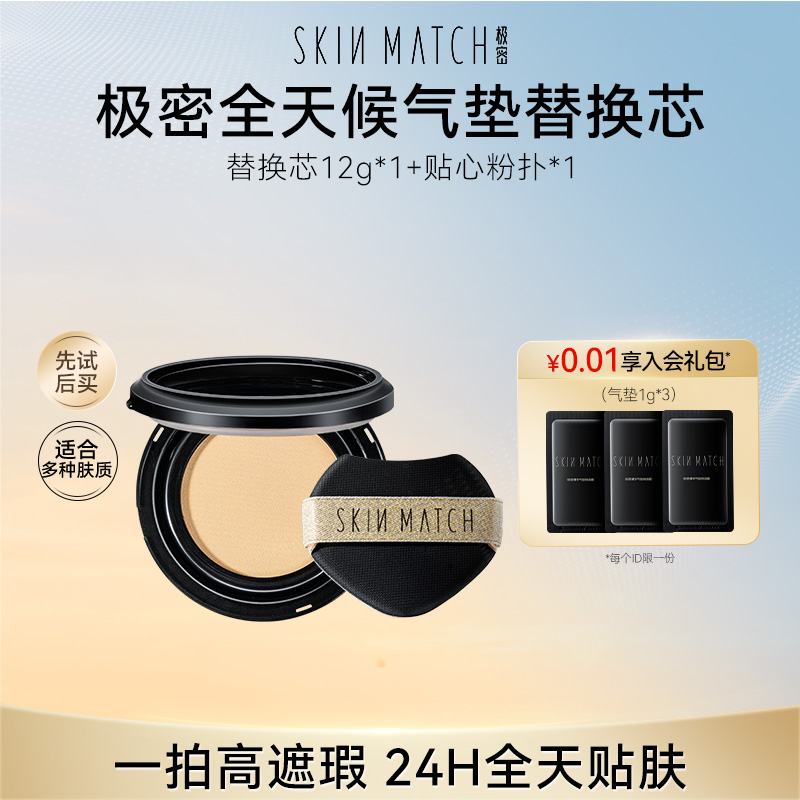 极密全天候气垫遮瑕持久不脱妆