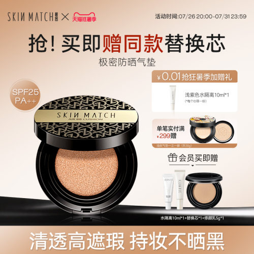 spf25+]极密防晒粉底气垫BB霜