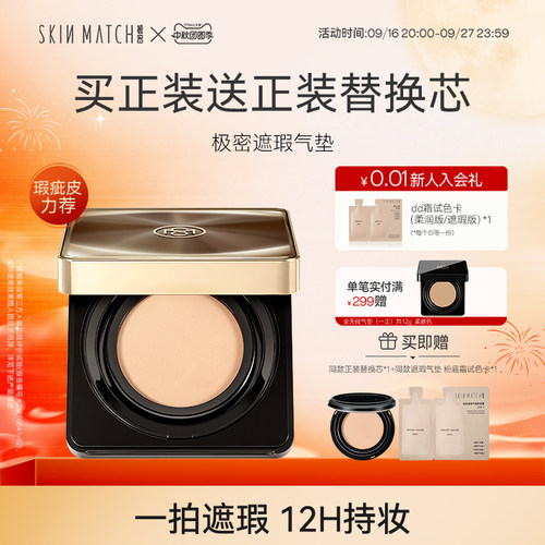 瑕疵皮推荐]极密遮瑕气垫持妆12H