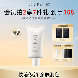 极密水隔离霜妆前乳遮瑕提亮修饰服帖素颜霜官方正品 升级版 2.0