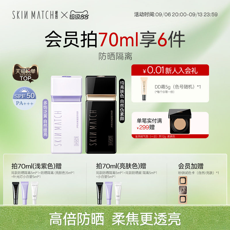 极密防晒隔离妆前乳素颜霜SPF50+图片