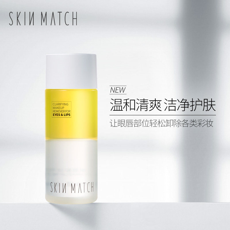 新品极密氨基酸净澈眼唇卸妆液脸部温和清洁卸妆水卸妆油