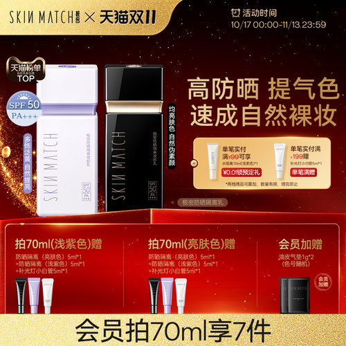 极密防晒隔离妆前乳素颜霜SPF50+
