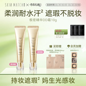 极密精华DD霜粉底液保湿 干皮混油皮不脱妆 轻薄服帖遮瑕柔润版