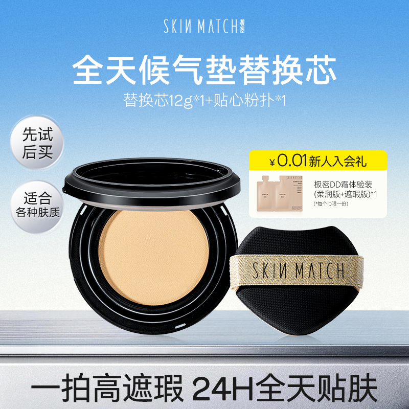 极密全天候气垫遮瑕持久不脱妆