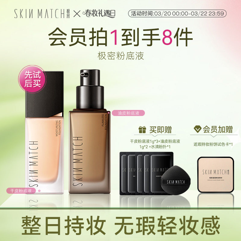 极密持妆粉底液混干油皮水润保湿遮瑕持久持色不脱妆官方正品