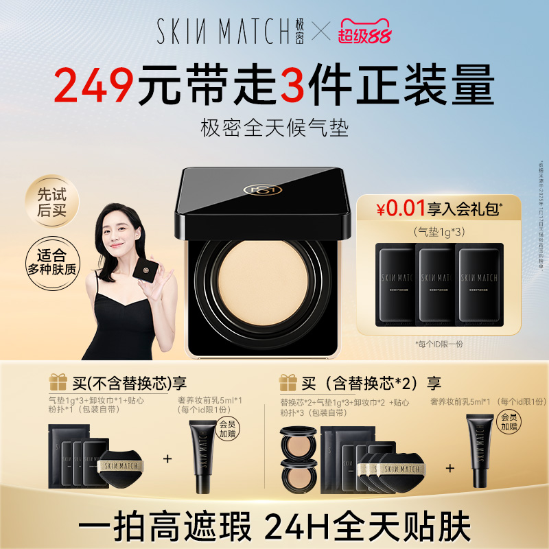 极密全天候气垫持妆24H