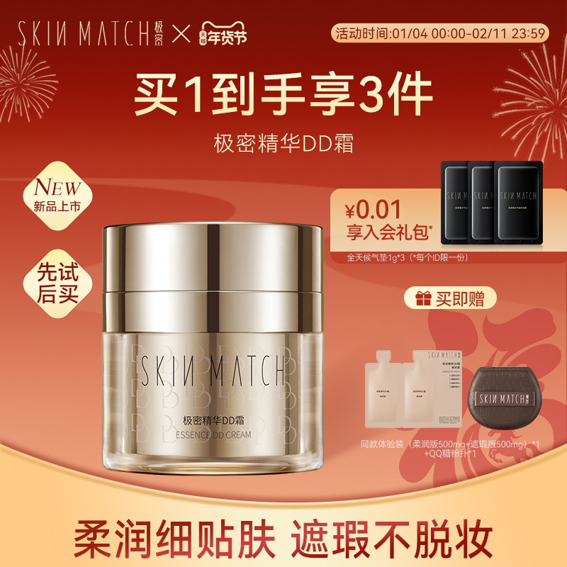 极密精华DD霜粉底液干皮混油柔润遮瑕保湿轻薄服帖官方不脱妆