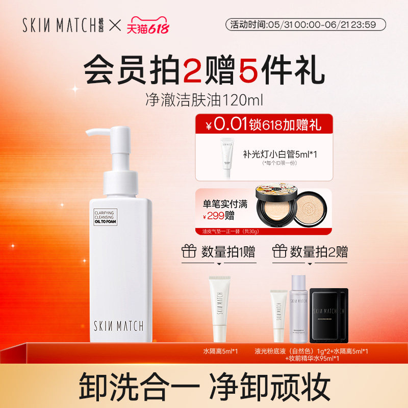 618大促极密氨基酸净澈卸妆油清爽不拔干清洁眼脸部官方正品120ml