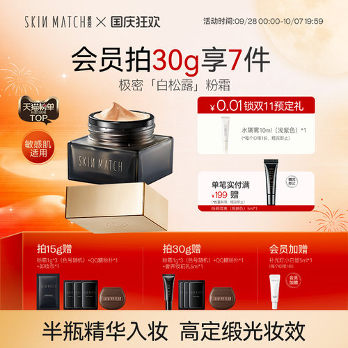 敏感肌适用]极密白松露精华粉霜